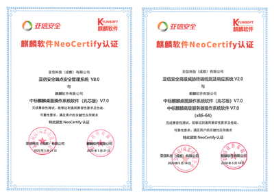 亞信安全與麒麟軟件完成互認證，共筑信息安全新生態
